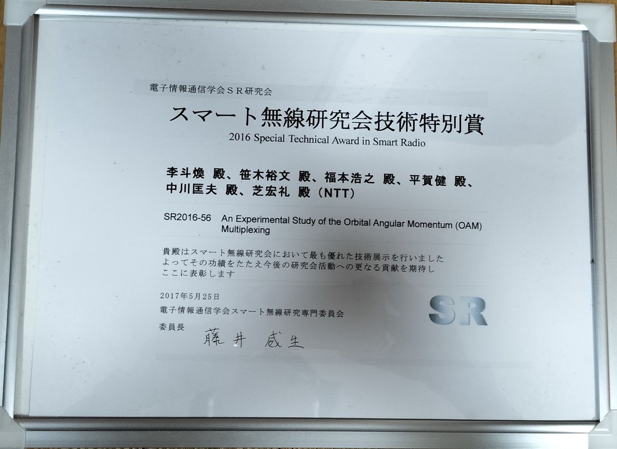 스마트무선연구회 특별기술상